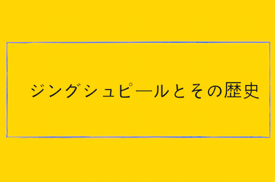 ジングシュピールって何だろう ドイツのセリフ入りオペラの歴史 オペラディーヴァ ジングシュピールって何だろう ドイツのセリフ入りオペラの歴史 オペラディーヴァ