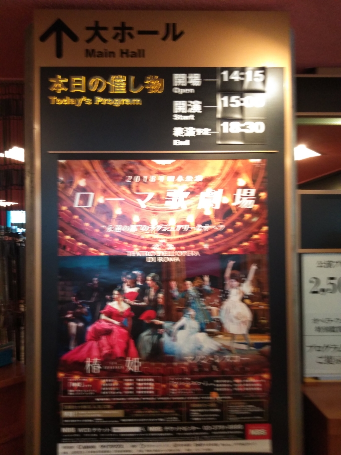 ローマ歌劇場「椿姫」公演レビュー2018.9月